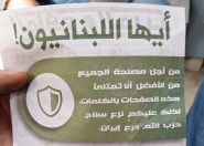 Israeli Warplanes Drop Leaflets Over Beirut, Causing Panic