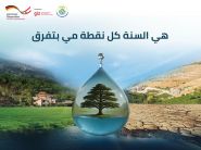 Lebanon Launches National Campaign to Combat Water Shortage