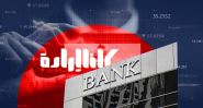 Lebanon's Central Bank Dilemma: Between Collapse and Recovery