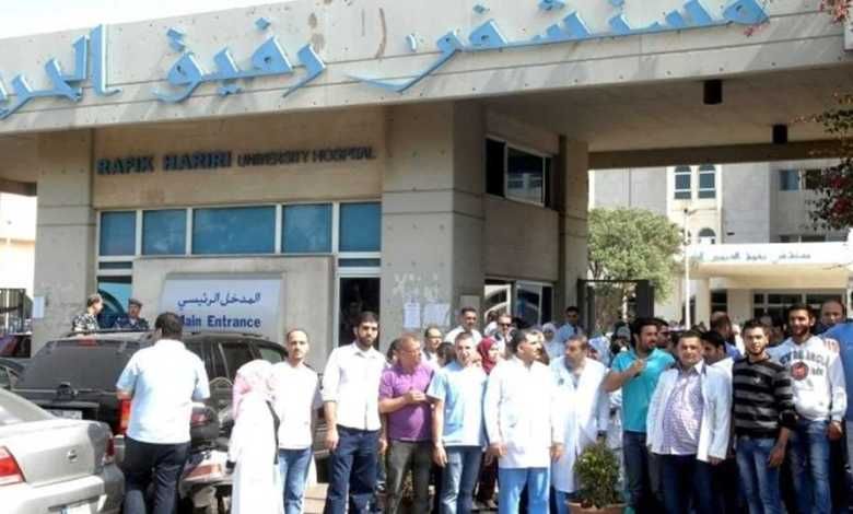 Employees of Rafik Hariri Hospital Suspend Strike After Partial Salary Payment