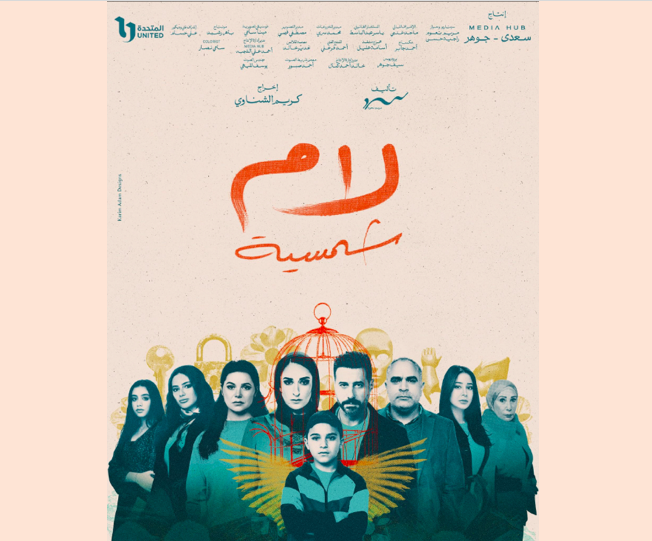 Egyptian Drama shatters Egypt’s silence on child abuse