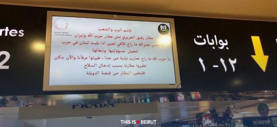 Beirut Airport Hacking: No News About Probe Outcome