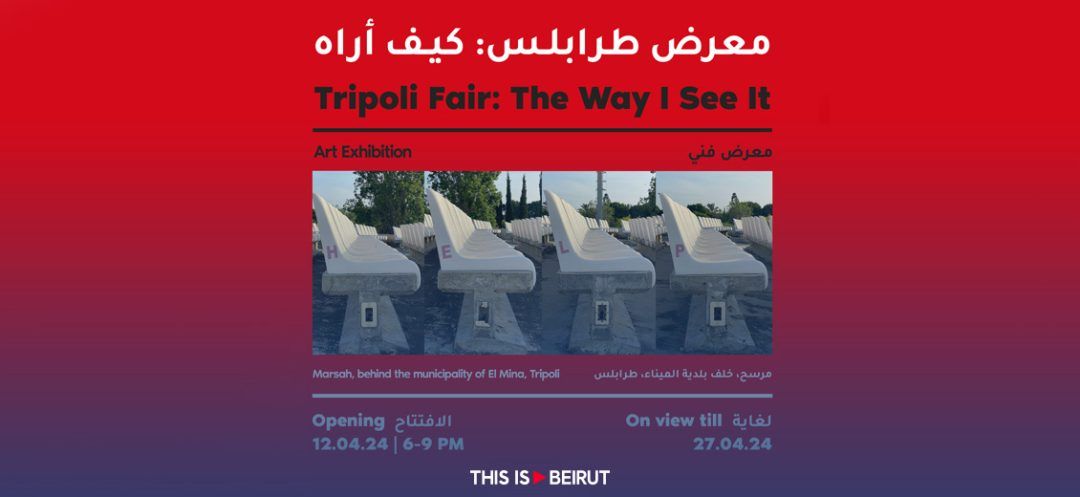 Tripoli Fair: 60 Years of History, 20 Artists' Visions