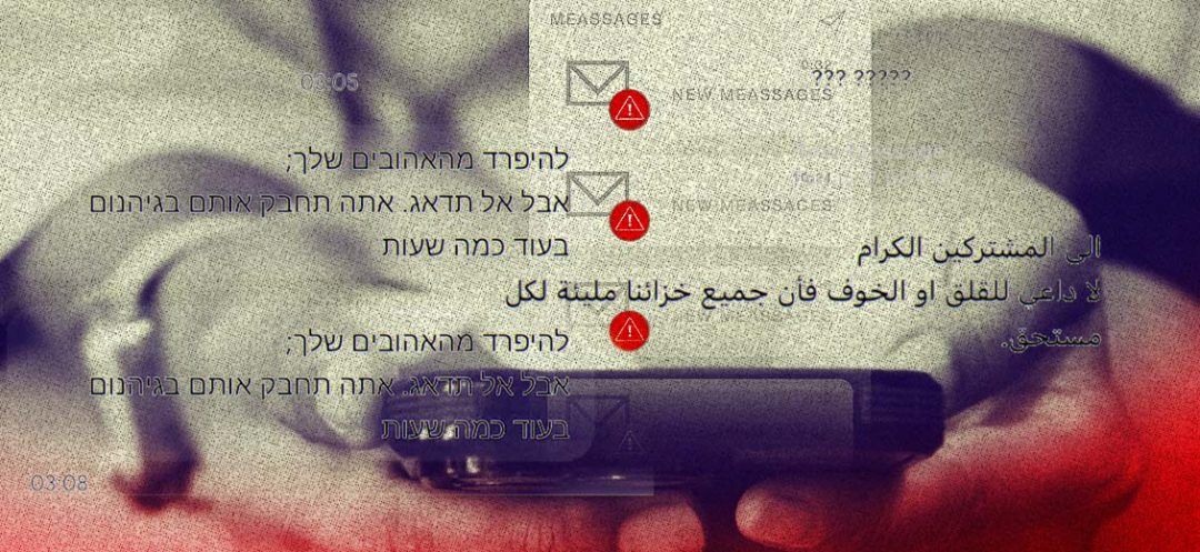 Who Is Behind the New Phase of SMS Warfare in Lebanon and Israel?