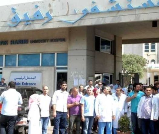 Employees of Rafik Hariri Hospital Suspend Strike After Partial Salary Payment