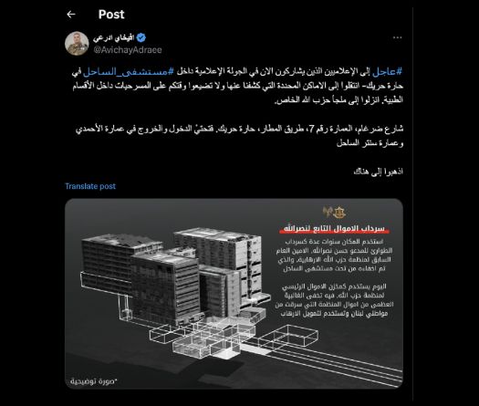 Avichay Adraee: Hezbollah Allegedly Holds Millions in Bunker Under Sahel Hospital