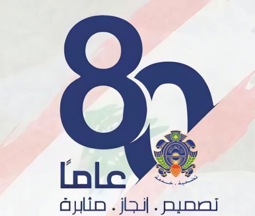 Lebanon Honors 80 Years of General Security Service