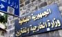 Le Liban demande le renouvellement du mandat de la Finul et réaffirme sa coopération avec l’ONU