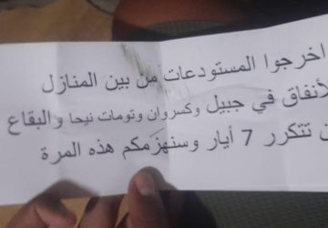 Incendiary Leaflets Against Hezbollah Found in Jiyeh