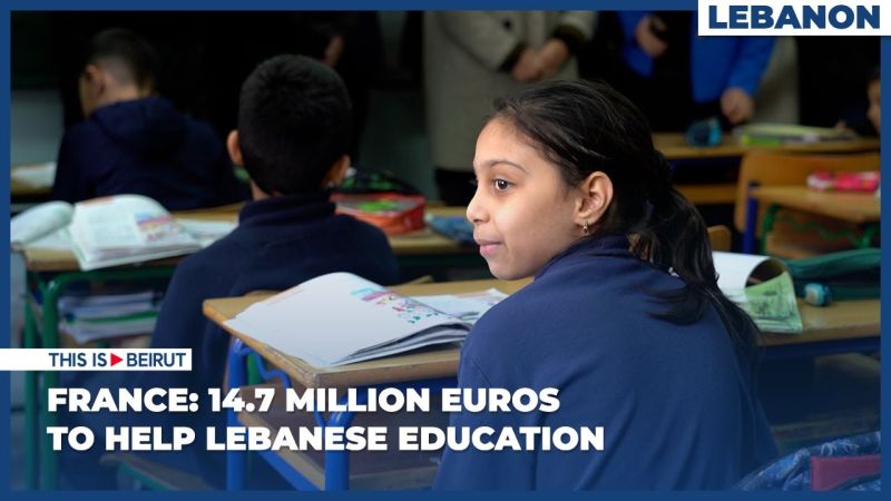 France: 14.7 Million Euros to Help Lebanese Education