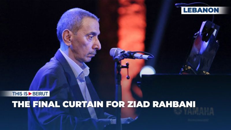 The Final Curtain for Ziad Rahbani
