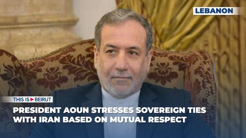 President Aoun Stresses Sovereign Ties with Iran Based on Mutual Respect