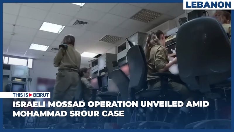 Israeli Mossad Operation Unveiled Amid Mohammad Srour Case