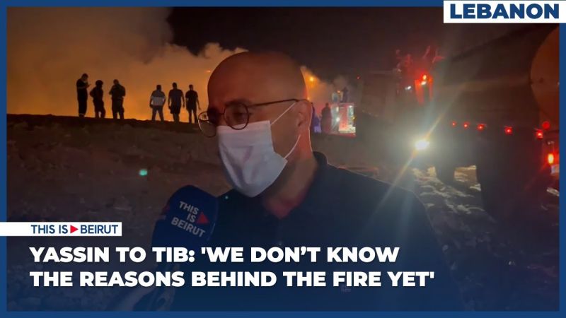 Yassin to TIB: 'We Don’t Know the Reasons Behind the Fire Yet'