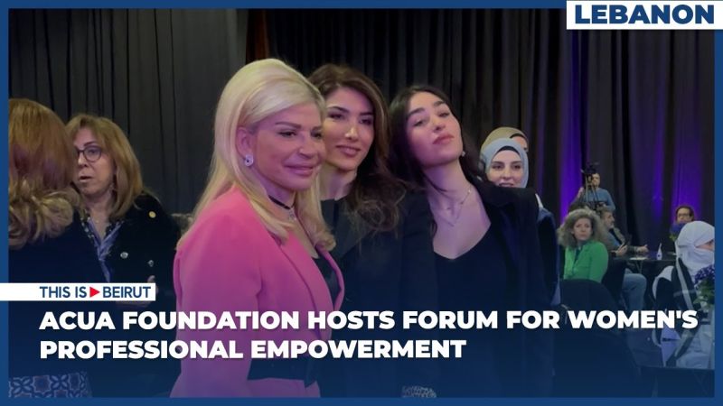 ACUA Foundation Hosts Forum for Women's Professional Empowerment