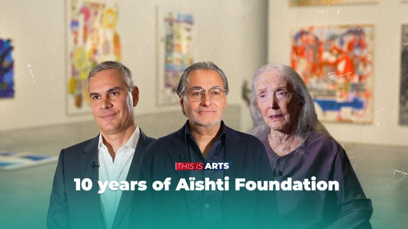 10 Years of Aïshti Foundation