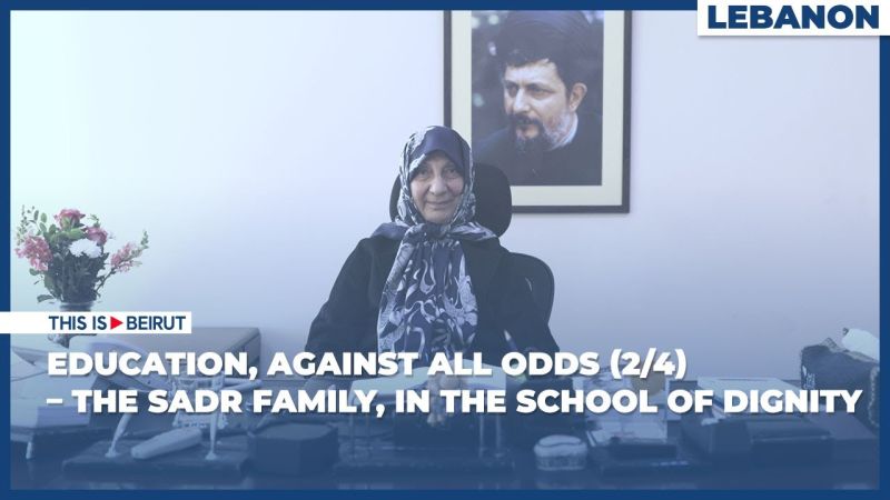 Education, Against All Odds (2/4) – The Sadr Family, in the School of Dignity