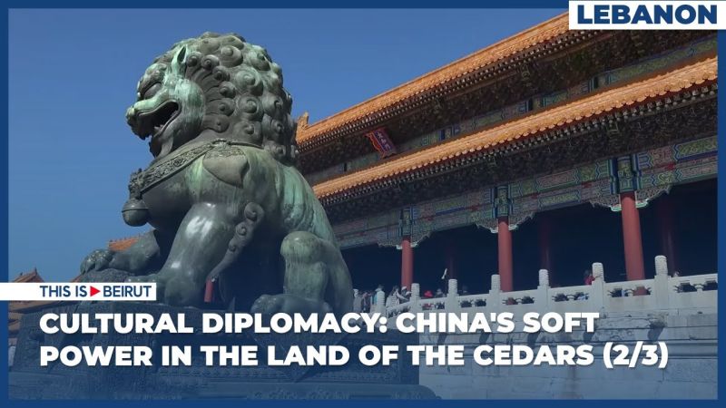 Cultural Diplomacy: China's Soft Power in the Land of the Cedars (2/3)